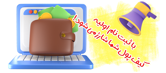 هدیه برای ثبت نام