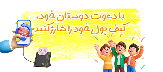 هدیه برای دعوت دوستان خود