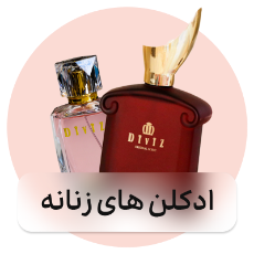 ادکلن زنانه