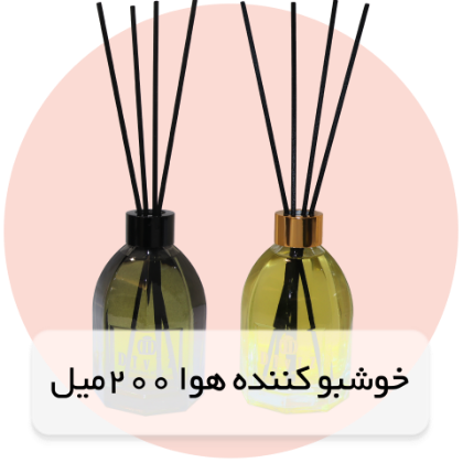 دیفیوزر 200 میل
