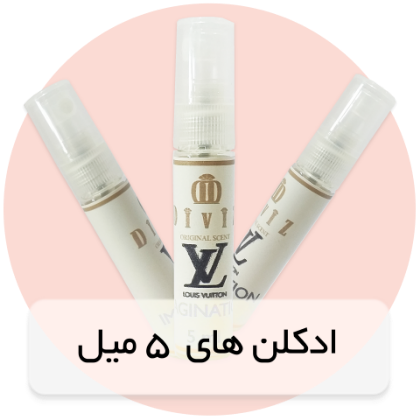 ادکلن ۵ میل