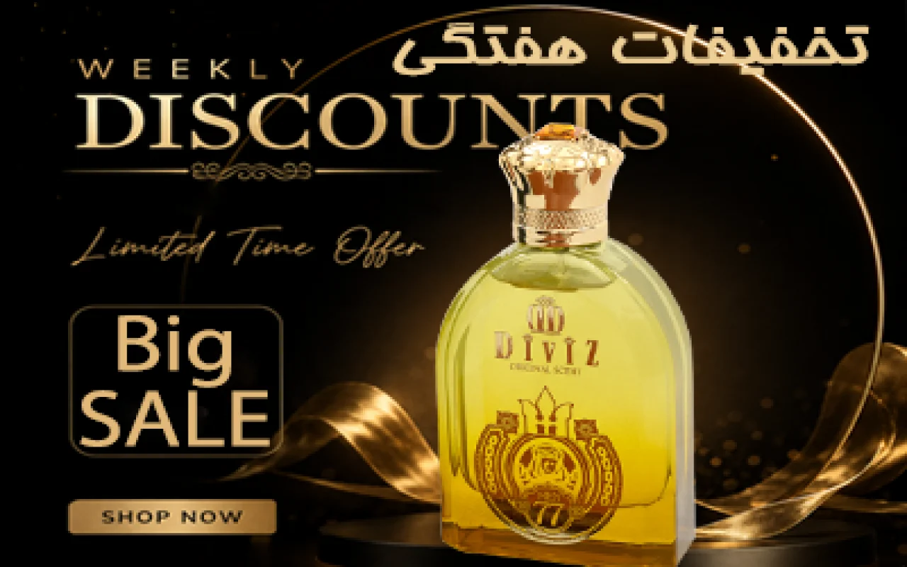تخفیفات هفته