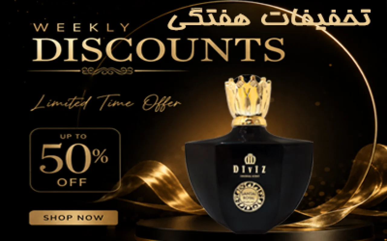 تخفیفات هفته