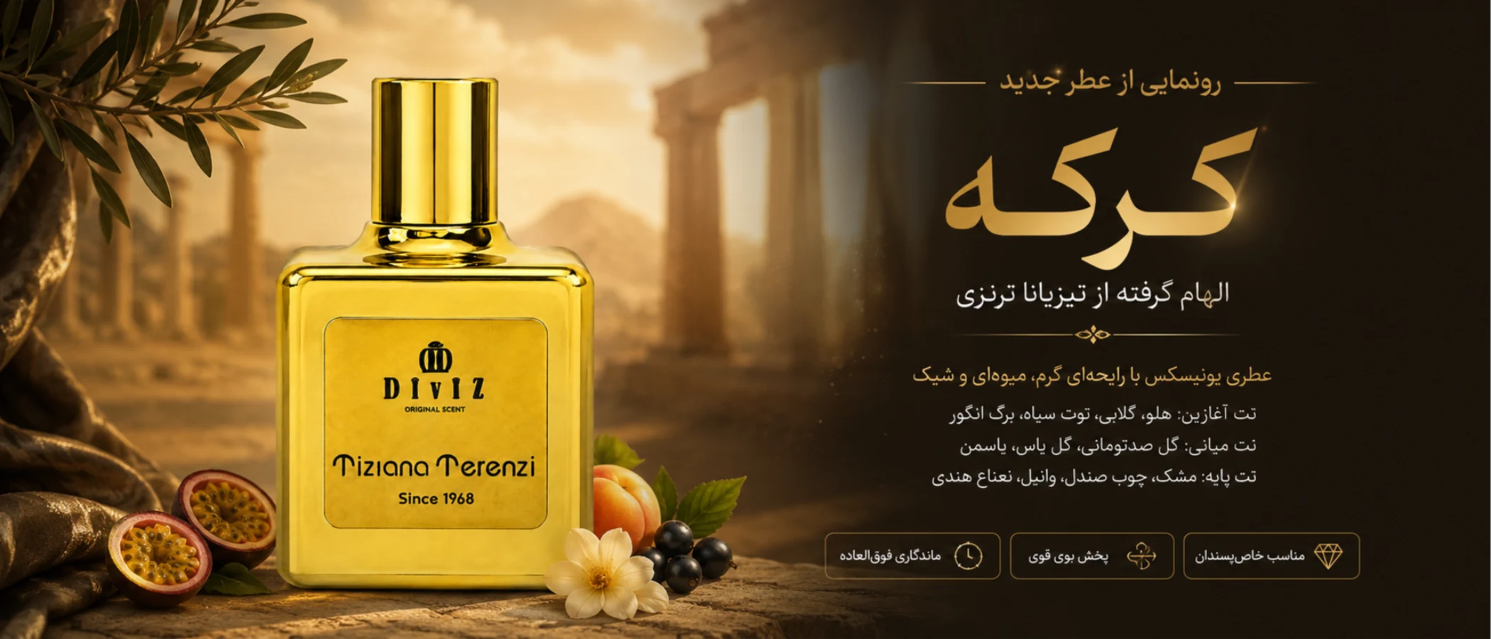 ادکلن تیزیانا ترنزی کرکه زنانه و مردانه Tiziana Terenzi Kirke حجم 100 میل